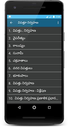 Group 2 Study Material in Telugu screenshot 4