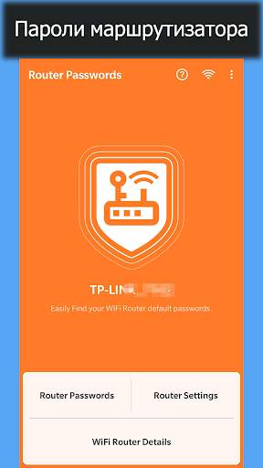 Пароли маршрутизаторов WiFi скриншот 1