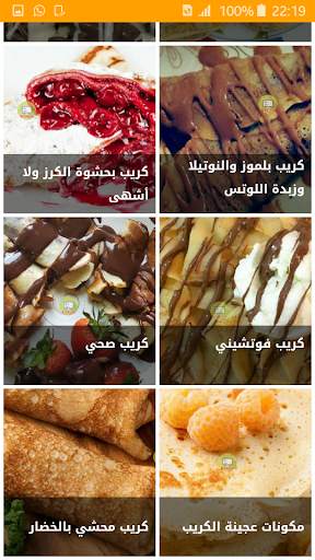 وصفات الكريب screenshot 5