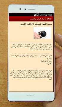 خلطات تنحيف البطن والجسم screenshot 4