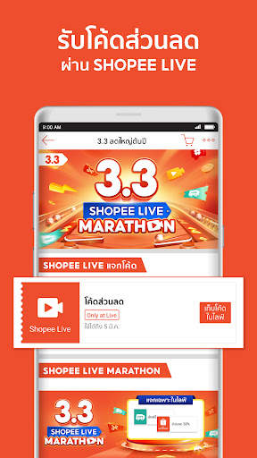 Shopee 3.3 ลดใหญ่ต้นปี screenshot 7