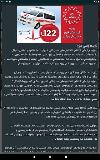 Tandrwsty تەندروستی screenshot 20