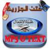 Jazariyyah Audio MP3 1.0