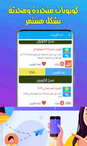 كوبوناتي 2020 - كوبونات خصم المتاجر 3 تصوير الشاشة