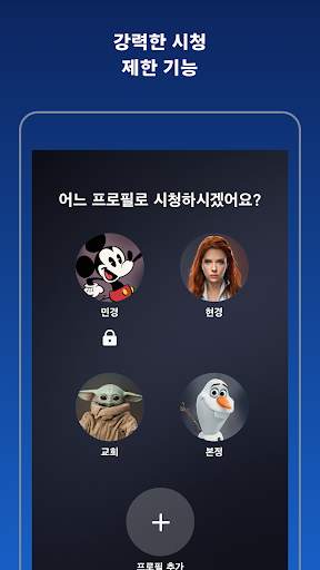 Disney  screenshot 4