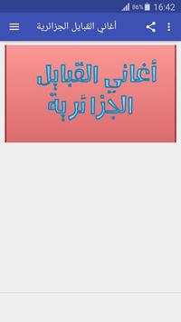 أغاني القبايل الجزائرية 1 تصوير الشاشة