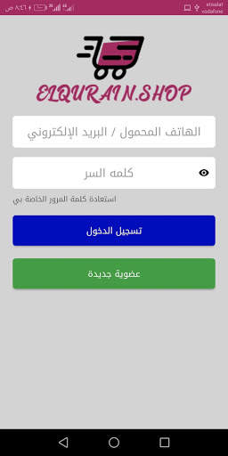 Elqurain Shop screenshot 3