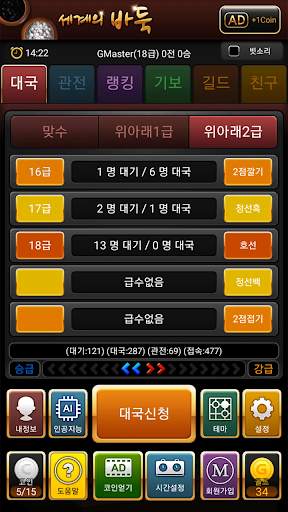 세계의 바둑 screenshot 1