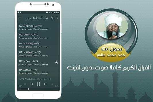 ahmed mohamed taher full quran offline screenshot 3