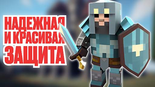 Мод на Щиты для Майнкрафт ПЕ скриншот 4