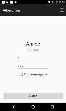 Alloe driver скриншот 1
