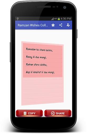 Ramzan Mubarik Wishes - SMS and Status screenshot 2