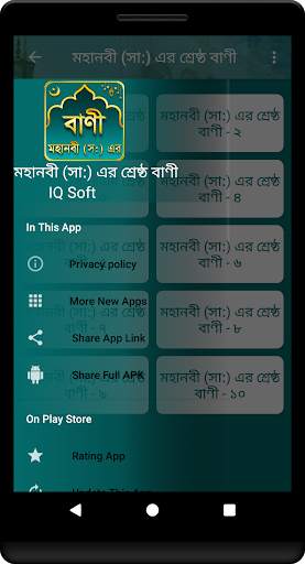 মহানবী (সা:) এর শ্রেষ্ঠ বাণী Islamic Bani скриншот 7