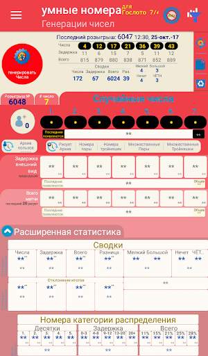 smart numbers for Gosloto 7/49 screenshot 1