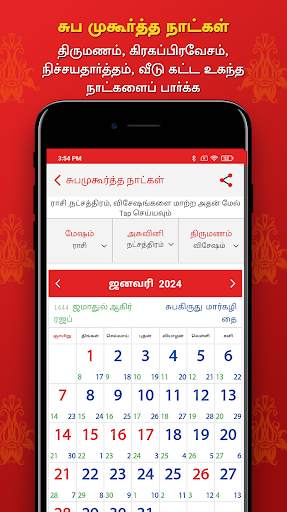 Dinamalar Calendar 2024 screenshot 5