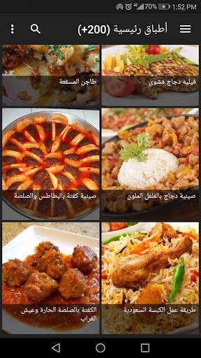 وصفات طبخ و أكلات شهية (بدون نت) 5 تصوير الشاشة
