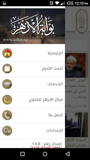بوابة الأزهر الإلكترونية azhar.eg screenshot 3