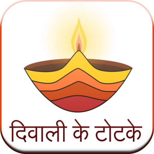 Diwali Ke Totke आइकन