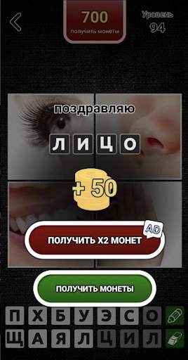 4 фото 1 слово на русском 2023 screenshot 12