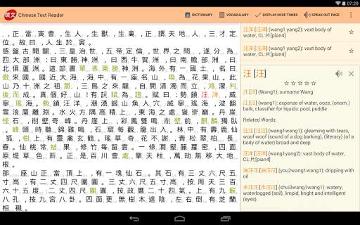Chinese Text Reader screenshot 6