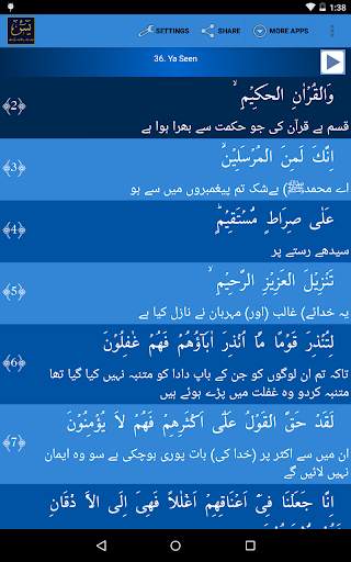 Surah Yaseen Urdu اردو скриншот 7