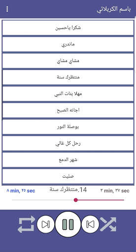 باسم الكربلائي بدون نت 2019 النسخة الذهبية 3 تصوير الشاشة