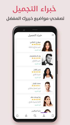 وصفات جمال - نصائح خبراء و صيحات موضة 6 تصوير الشاشة