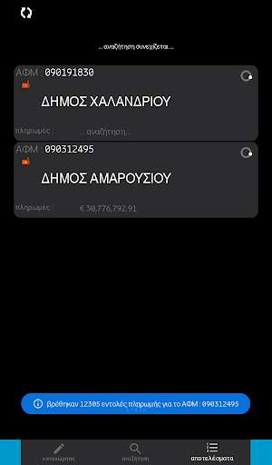 ΔΙΑΥΓΕΙΑ - πληρωμές (lite) screenshot 14