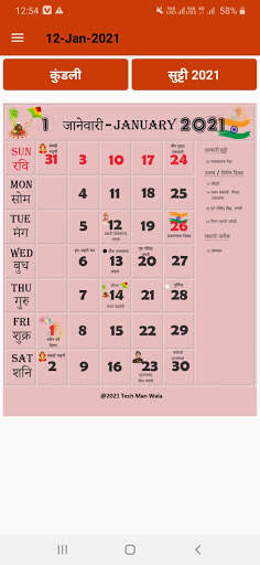 मराठी दिनदर्शिका - Marathi Calendar, Panchang 2021 screenshot 1