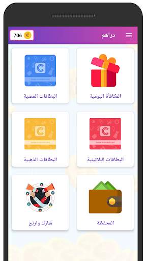 دراهم - اكشط واربح كاش 2 تصوير الشاشة