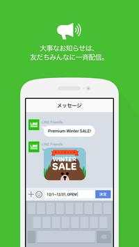 LINE@App (LINEat) screenshot 4