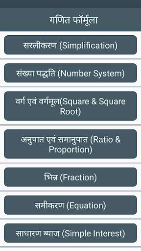 Maths Formula in Hindi | गणित फार्मूला screenshot 1