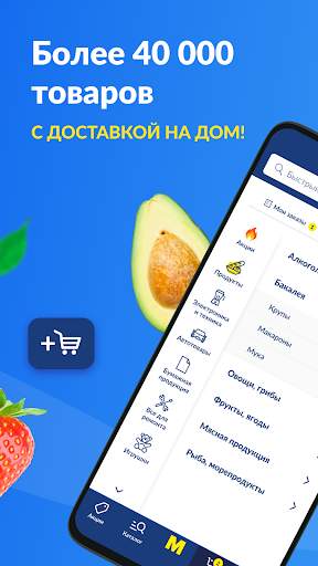 METRO: продукты с доставкой screenshot 4