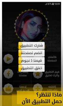 ألبوم شيرين نسّاي 2019 بدون إنترنت Sherine Nassay 6 تصوير الشاشة