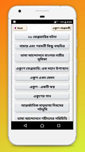 একুশে ফেব্রুয়ারি~Ekushey February-bhasha andolon скриншот 3