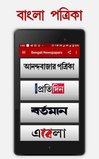 Bengali News Papers 9 تصوير الشاشة