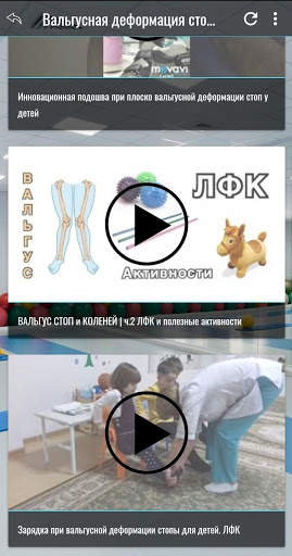 Мореленд  - ЛФК для детей. screenshot 6