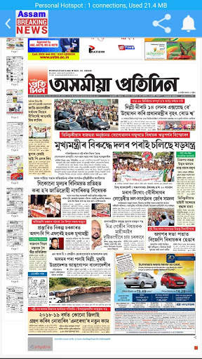 Assam Daily News screenshot 3