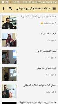 Mashroo3na - بالعقل نبدأ screenshot 4