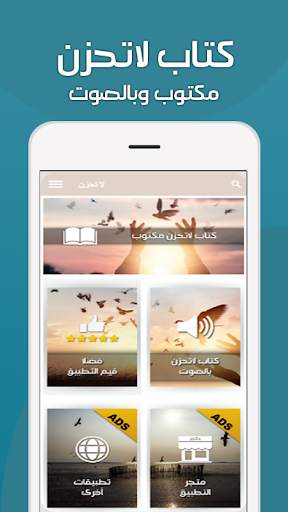 كتاب لا تحزن بدون انترنت screenshot 2