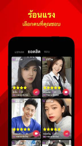 RealU Lite- วีดีโอถ่ายทอดสด! screenshot 3