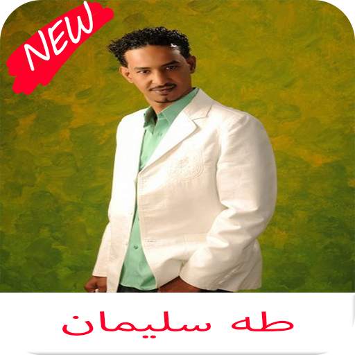 اغاني طه سليمان كامله 1.0