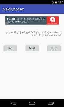 Find My Major - التخصص الجامعي 2 تصوير الشاشة