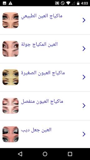 دورة مكياج العيون 1 تصوير الشاشة