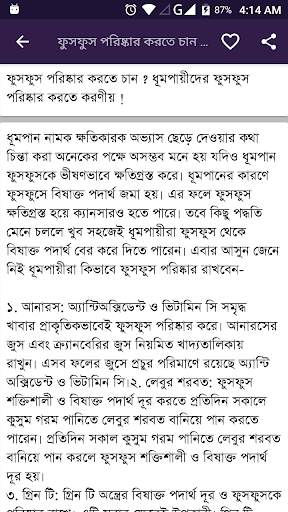 News of Bangla screenshot 6