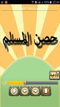حصن المسلم mp3 4 تصوير الشاشة