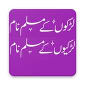 Islamic Names with meanings in Urdu  Boys & Girls on 9Apps
