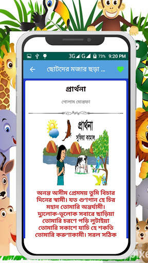 ছোটদের মজার ছড়া ও কবিতা(অফলাইন)~Bangla kobita app screenshot 5