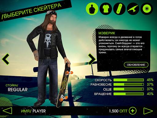 Skateboard Party 2 скриншот 10