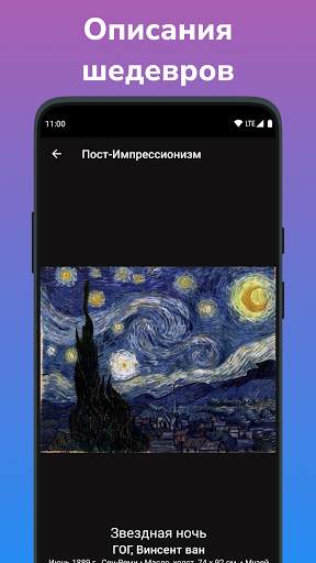 Учи Картины и Художников–Artly скриншот 4